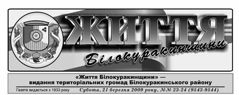 фото: Життя Білокуракинщини